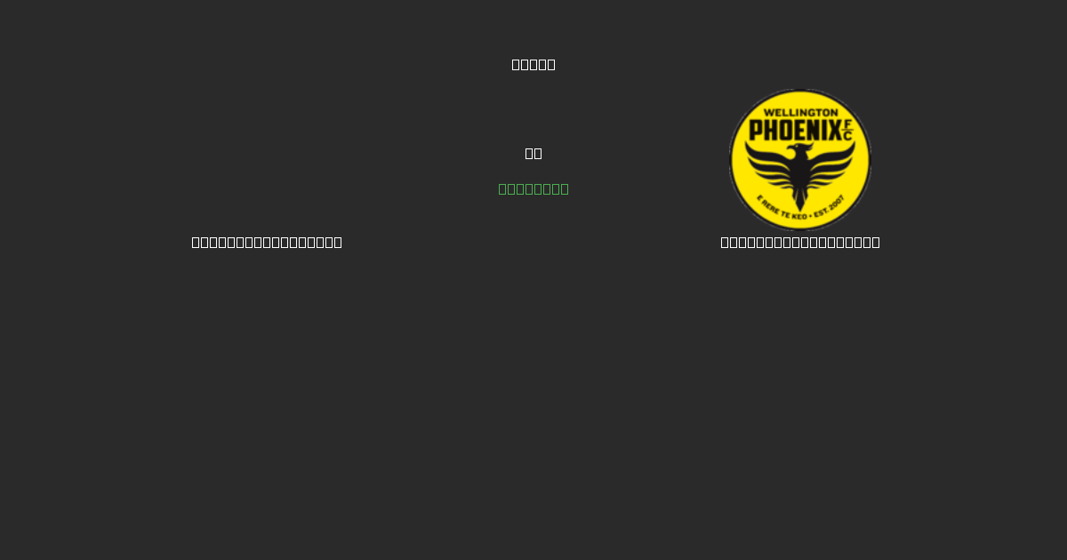 Melbourne Victory ضد Wellington Phoenix - توقعات كرة القدم بالذكاء الاصطناعي المجانية بدقة 80%+