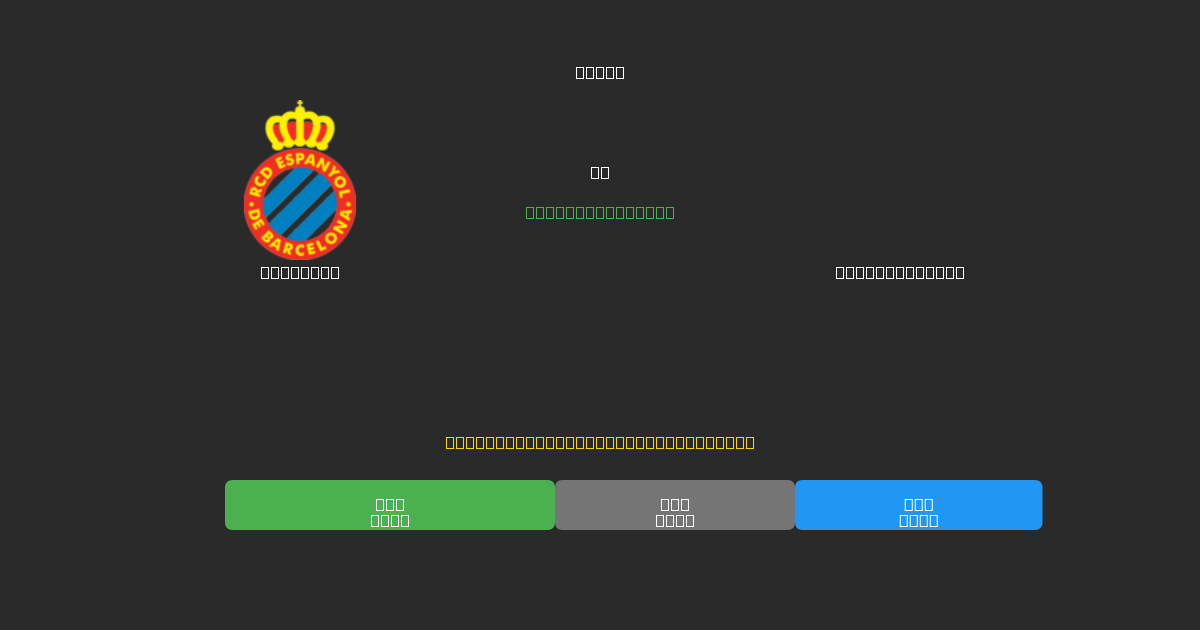 Espanyol ضد Celta de Vigo - توقعات كرة القدم بالذكاء الاصطناعي المجانية بدقة 80%+