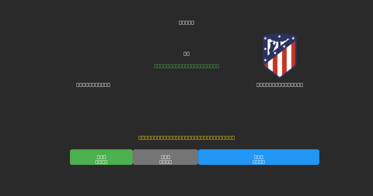 Club Brugge vs Atlético Madrid - 80%+ dəqiqlik ilə pulsuz AI futbol proqnozları