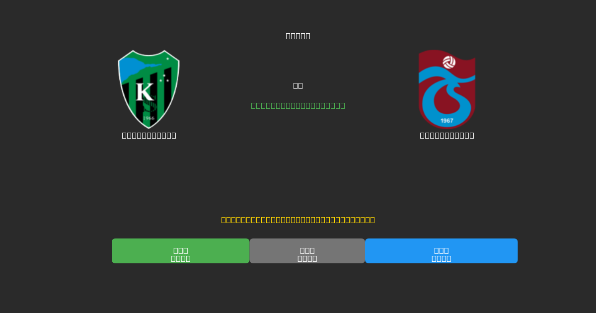 Kocaelispor срещу Trabzonspor - Безплатни AI Футболни Прогнози с 80%+ Точност