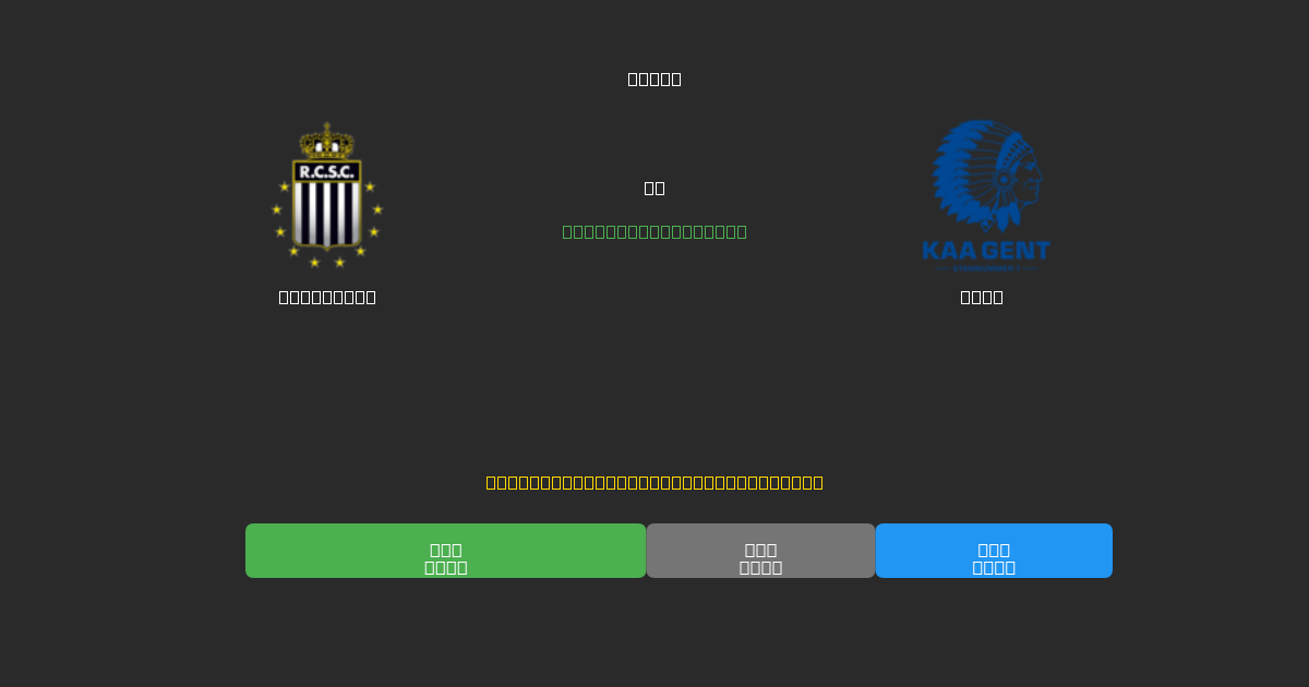 Charleroi vs Gent - ৮০%+ নির্ভুলতার সাথে বিনামূল্যে AI ফুটবল ভবিষ্যদ্বাণী