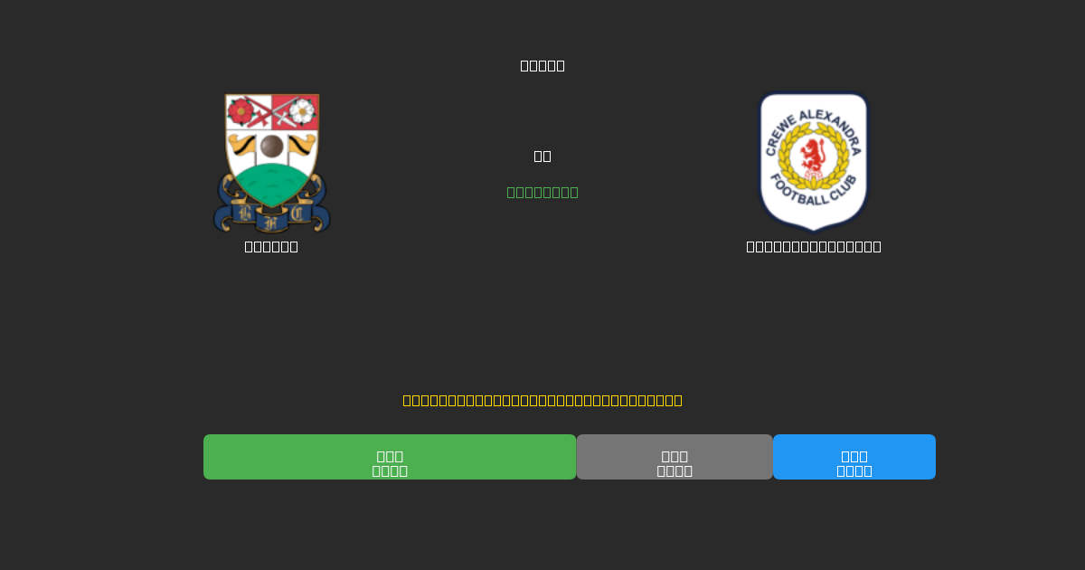 Barnet vs Crewe Alexandra - ৮০%+ নির্ভুলতার সাথে বিনামূল্যে AI ফুটবল ভবিষ্যদ্বাণী