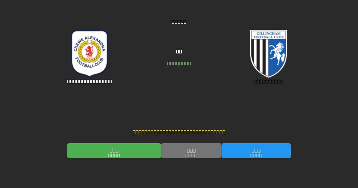 Crewe Alexandra vs Gillingham - ৮০%+ নির্ভুলতার সাথে বিনামূল্যে AI ফুটবল ভবিষ্যদ্বাণী