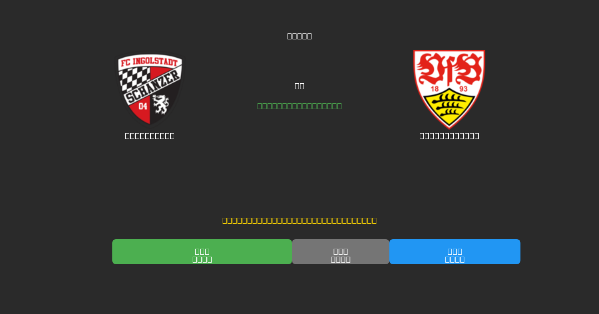 Ingolstadt vs Stuttgart II - ৮০%+ নির্ভুলতার সাথে বিনামূল্যে AI ফুটবল ভবিষ্যদ্বাণী
