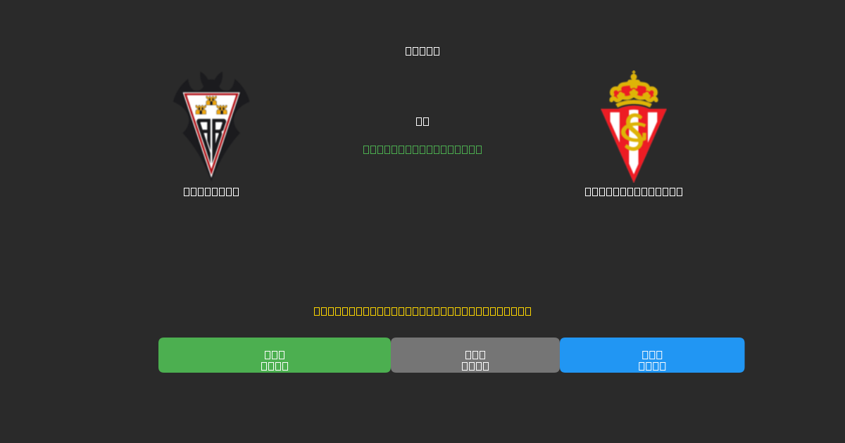 Albacete vs Sporting Gijón - ৮০%+ নির্ভুলতার সাথে বিনামূল্যে AI ফুটবল ভবিষ্যদ্বাণী