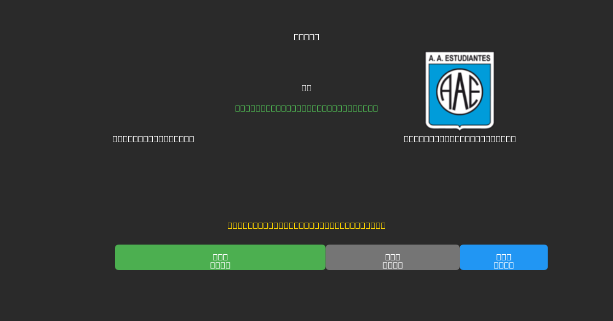 Atlético Tucumán vs Estudiantes Río Cuarto - Bezplatné AI Fotbalové Předpovědi s 80%+ Přesností