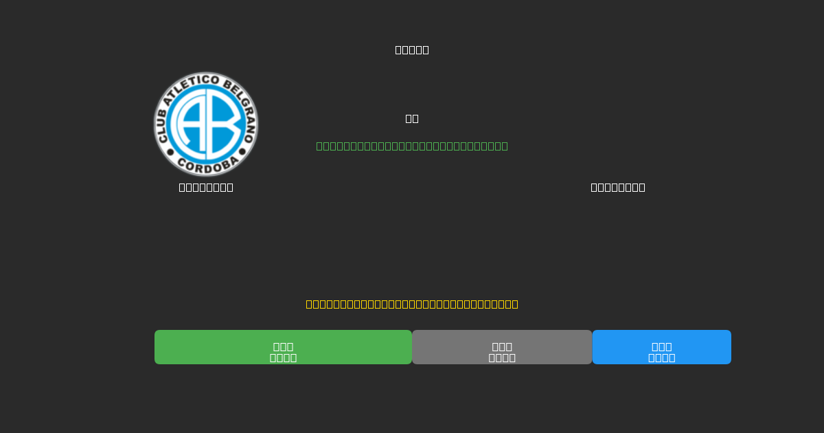 Belgrano vs Banfield - Bezplatné AI Fotbalové Předpovědi s 80%+ Přesností