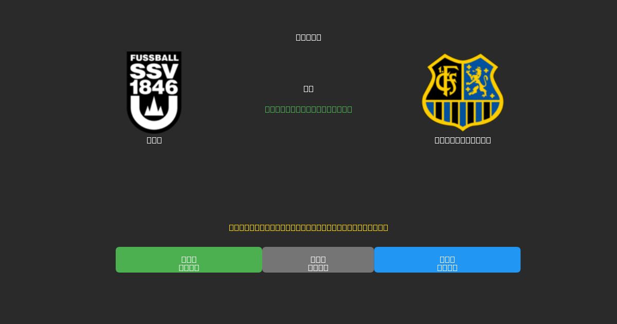Ulm vs Saarbrücken - Bezplatné AI Fotbalové Předpovědi s 80%+ Přesností