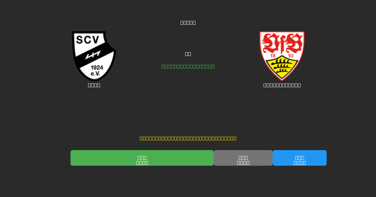 Verl vs Stuttgart II - Bezplatné AI Fotbalové Předpovědi s 80%+ Přesností