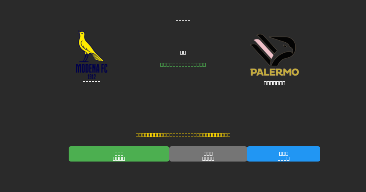 Modena vs Palermo - Bezplatné AI Fotbalové Předpovědi s 80%+ Přesností