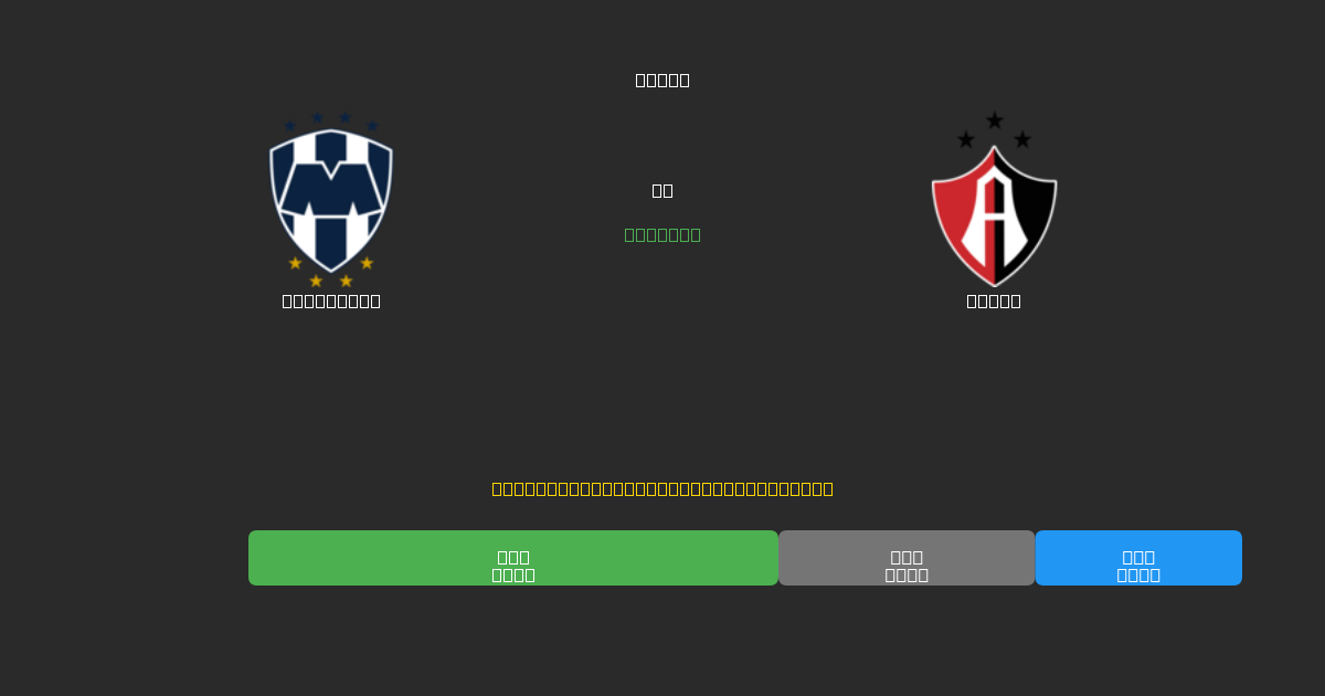 Monterrey vs Atlas - Bezplatné AI předpovědi, tipy na sázky a kurzy