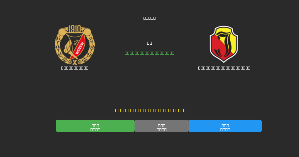 Widzew Łódź vs Jagiellonia Białystok - Bezplatné AI Fotbalové Předpovědi s 80%+ Přesností
