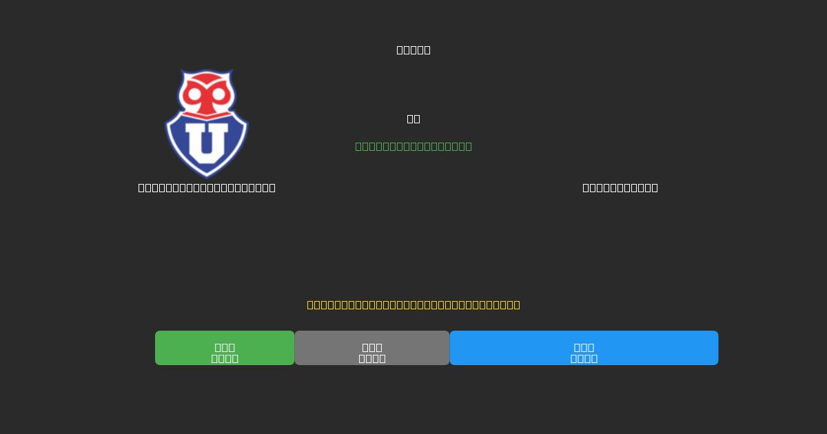 Universidad de Chile vs River Plate - Bezplatné AI předpovědi, tipy na sázky a kurzy