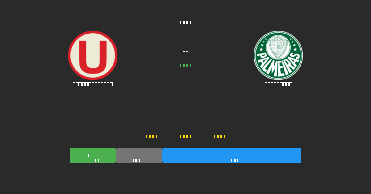 Universitario vs Palmeiras - Bezplatné AI předpovědi, tipy na sázky a kurzy