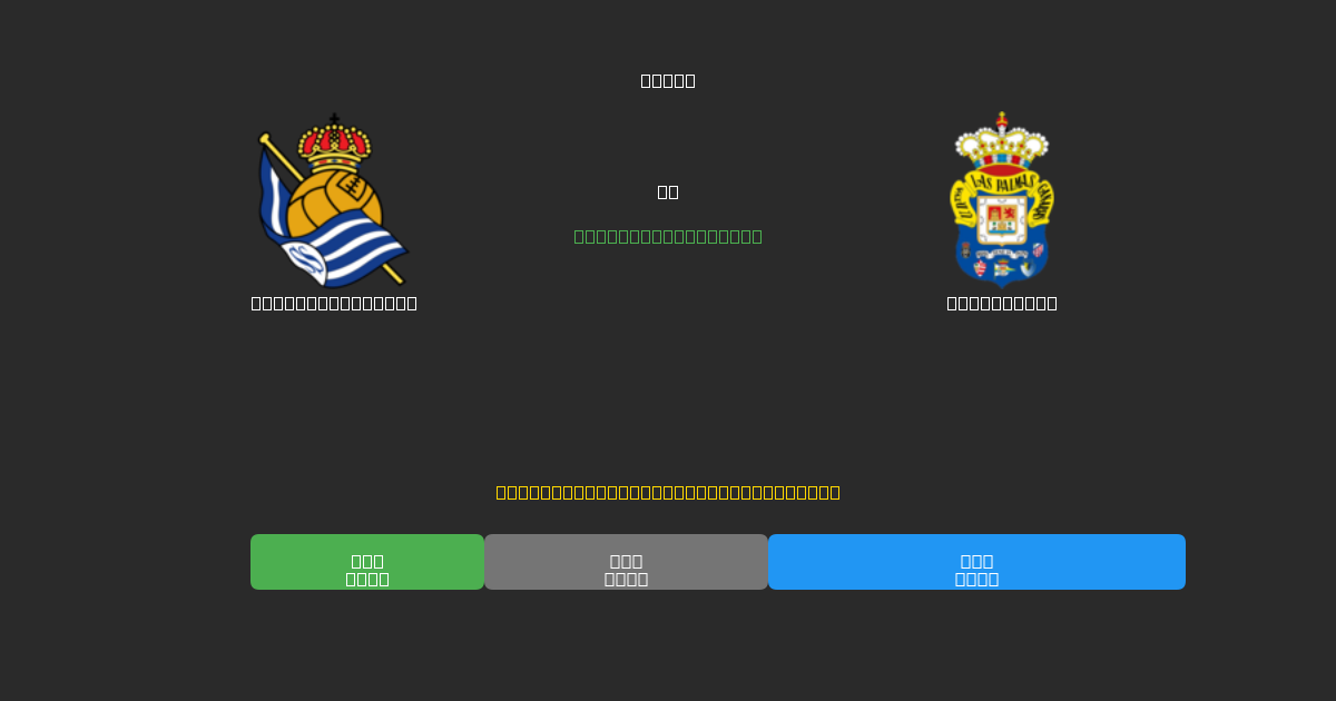 Real Sociedad B vs Las Palmas - Bezplatné AI Fotbalové Předpovědi s 80%+ Přesností