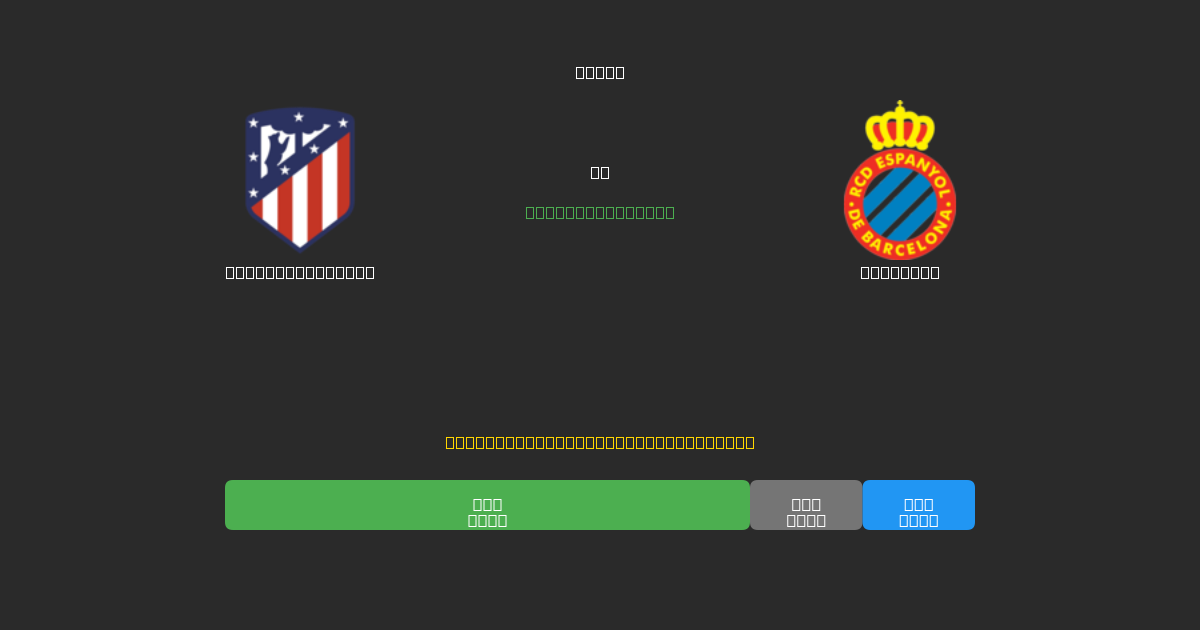 Atlético Madrid vs Espanyol - Bezplatné AI Fotbalové Předpovědi s 80%+ Přesností