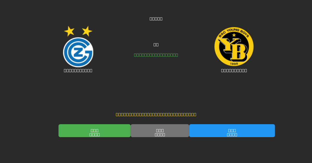 Grasshopper vs Young Boys - Bezplatné AI Fotbalové Předpovědi s 80%+ Přesností