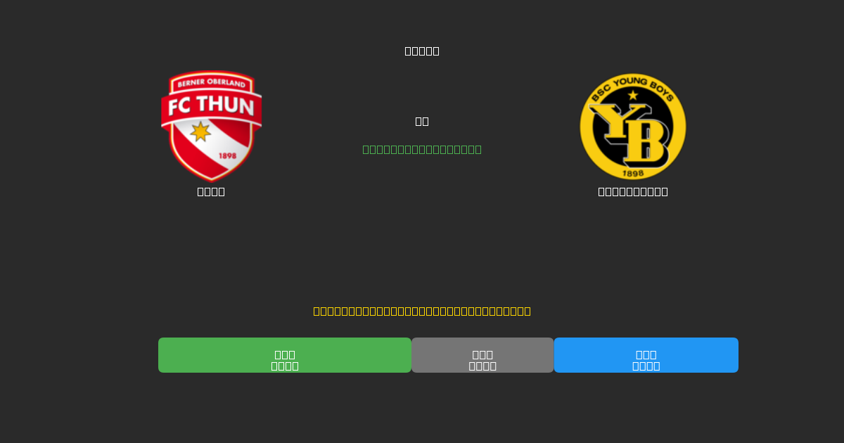 Thun vs Young Boys - Bezplatné AI Fotbalové Předpovědi s 80%+ Přesností