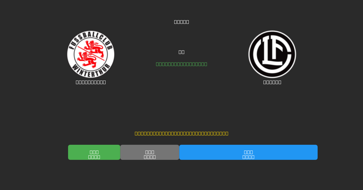 Winterthur vs Lugano - Bezplatné AI Fotbalové Předpovědi s 80%+ Přesností