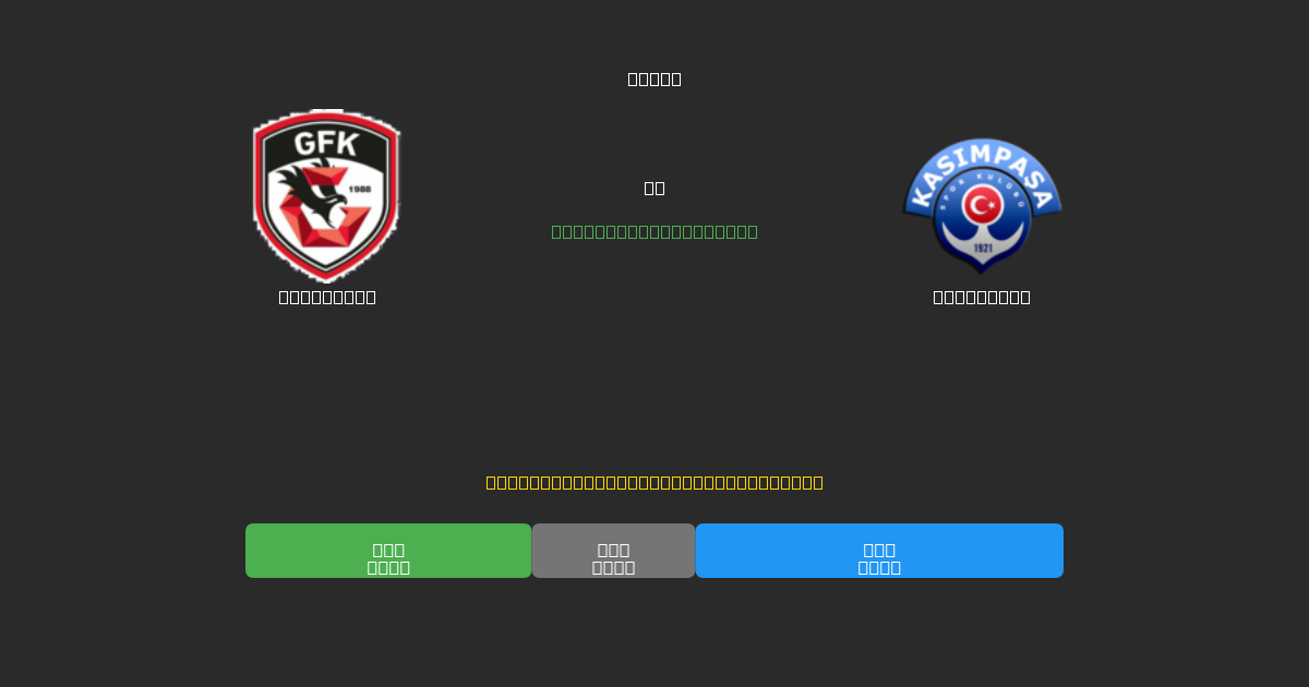 Gaziantep vs Kasımpaşa - Bezplatné AI Fotbalové Předpovědi s 80%+ Přesností