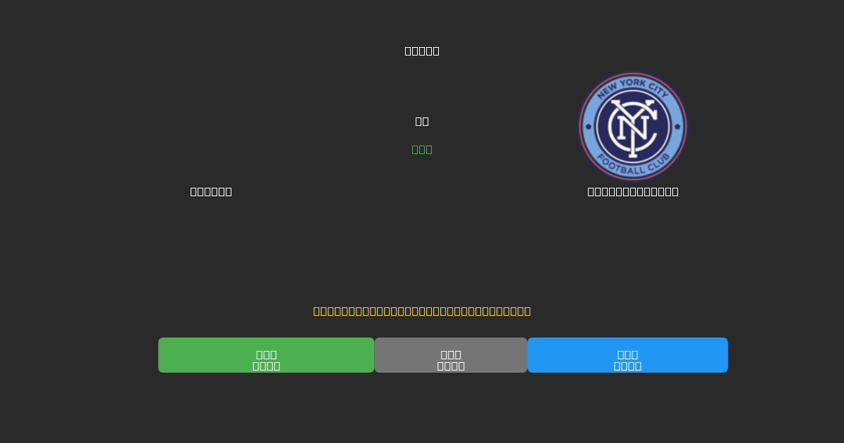 Dallas vs New York City - Bezplatné AI předpovědi, tipy na sázky a kurzy