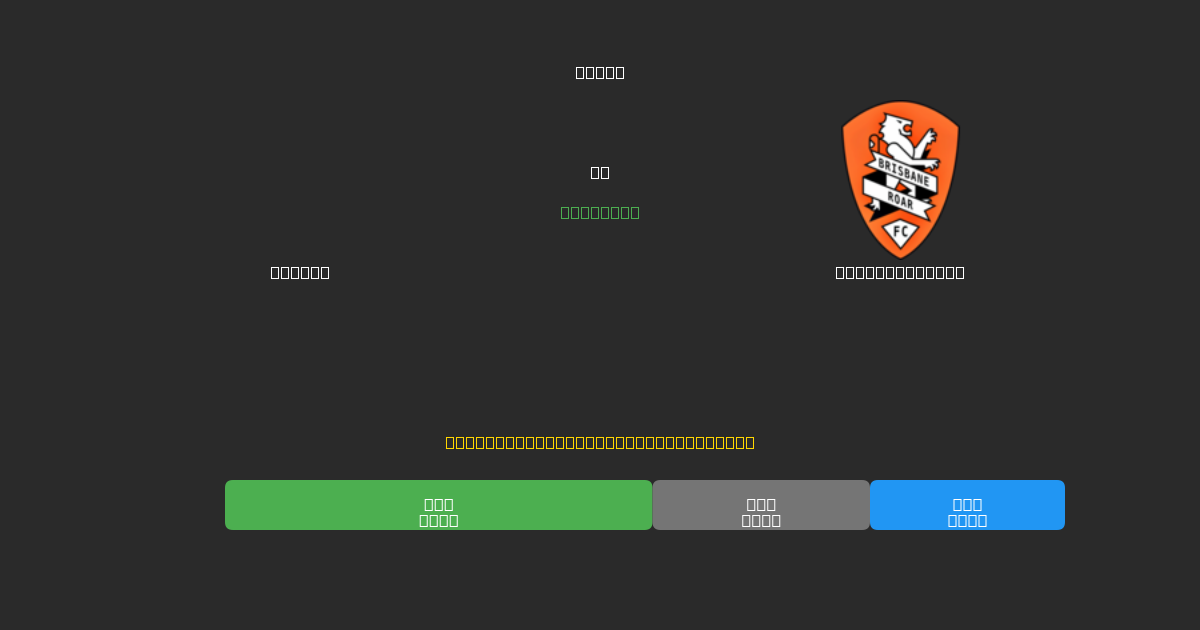 Sydney vs Brisbane Roar - Gratis AI Fodboldforudsigelser med 80%+ Nøjagtighed
