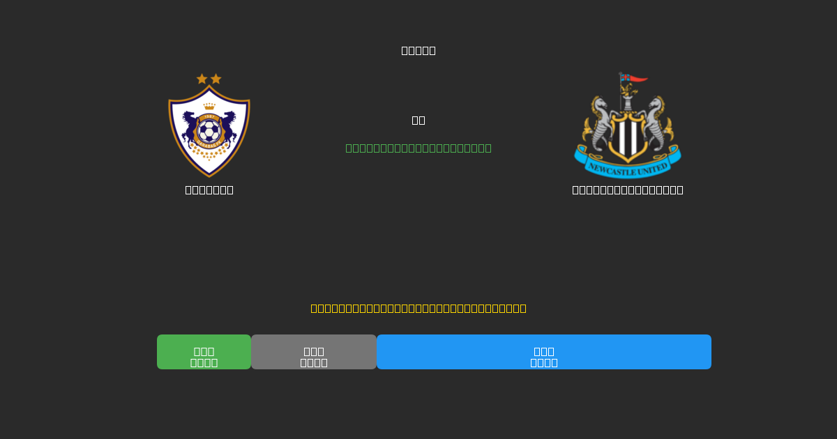 Qarabag vs Newcastle United - Gratis AI Fodboldforudsigelser med 80%+ Nøjagtighed
