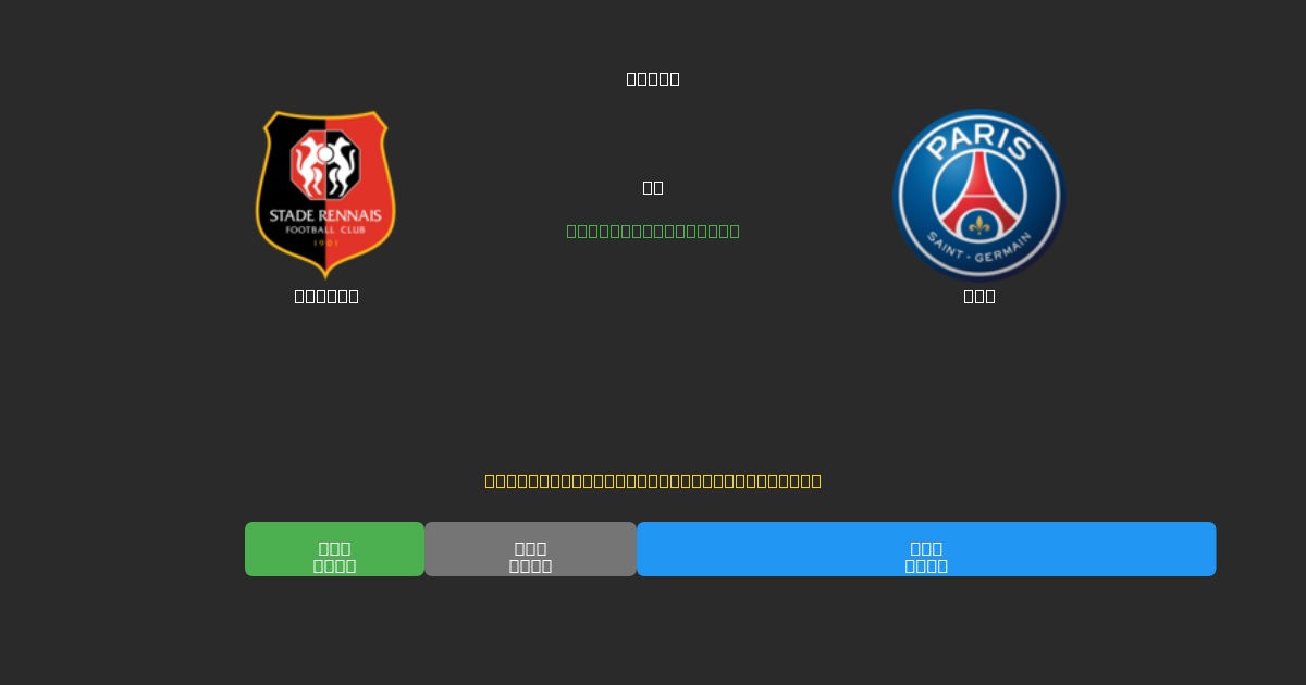 Rennes vs PSG - Gratis AI Fodboldforudsigelser med 80%+ Nøjagtighed