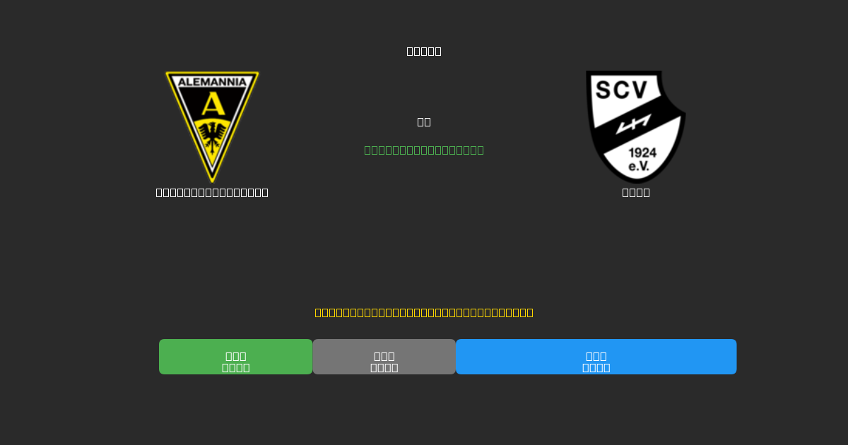 Alemannia Aachen vs Verl - Gratis AI Fodboldforudsigelser med 80%+ Nøjagtighed