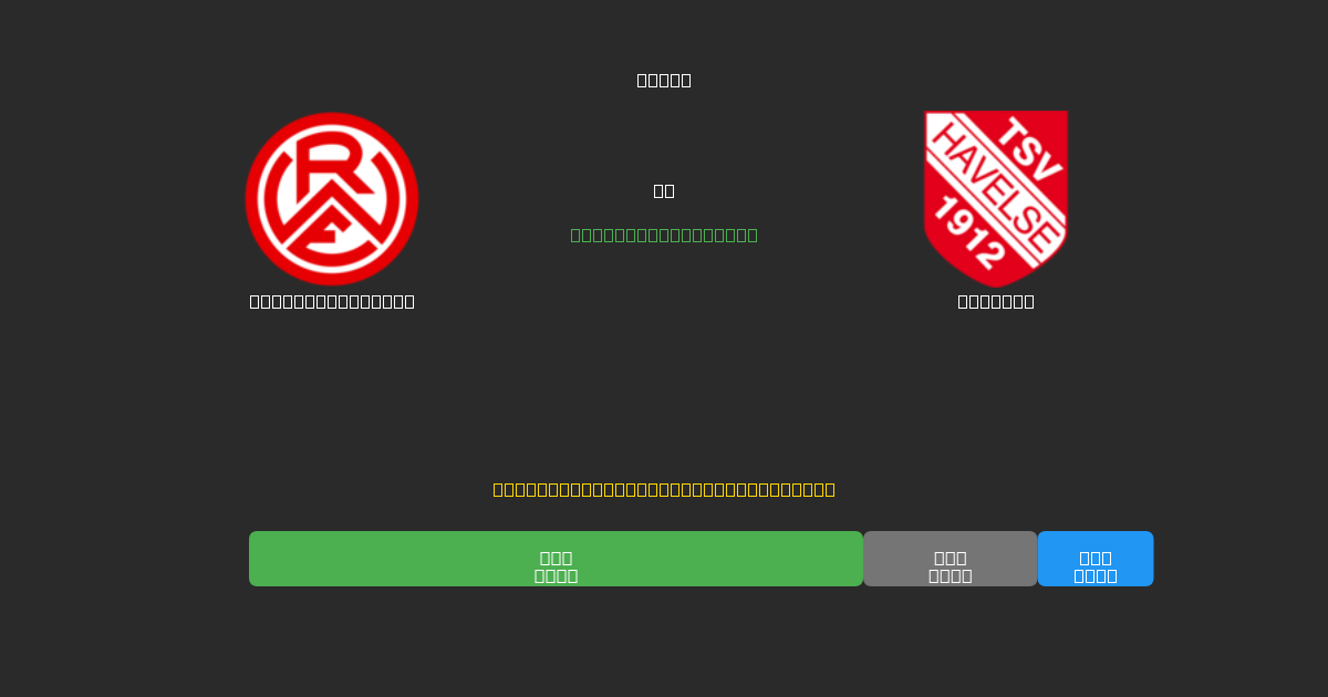 Rot-Weiss Essen vs Havelse - Gratis AI Fodboldforudsigelser med 80%+ Nøjagtighed