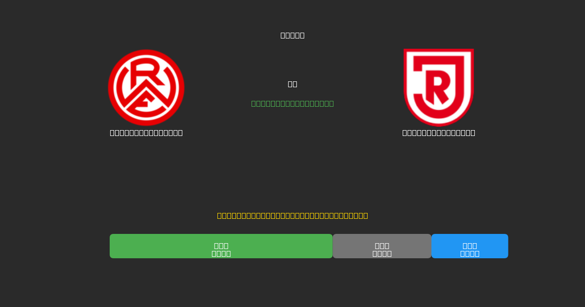 Rot-Weiss Essen vs Jahn Regensburg - Gratis AI Fodboldforudsigelser med 80%+ Nøjagtighed