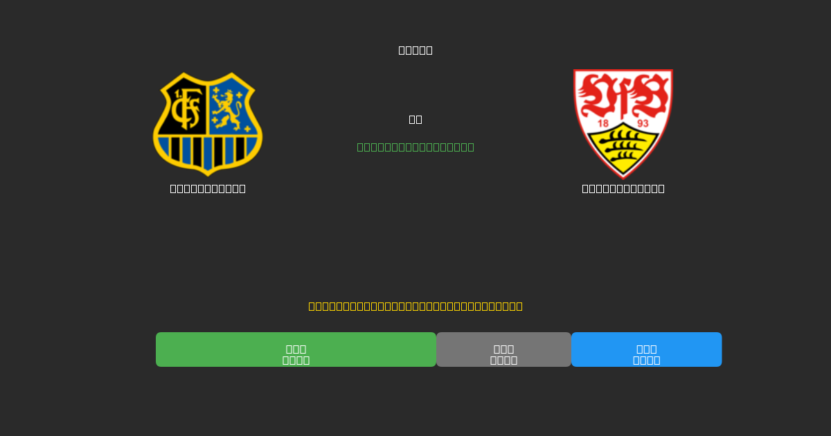Saarbrücken vs Stuttgart II - Gratis AI Fodboldforudsigelser med 80%+ Nøjagtighed