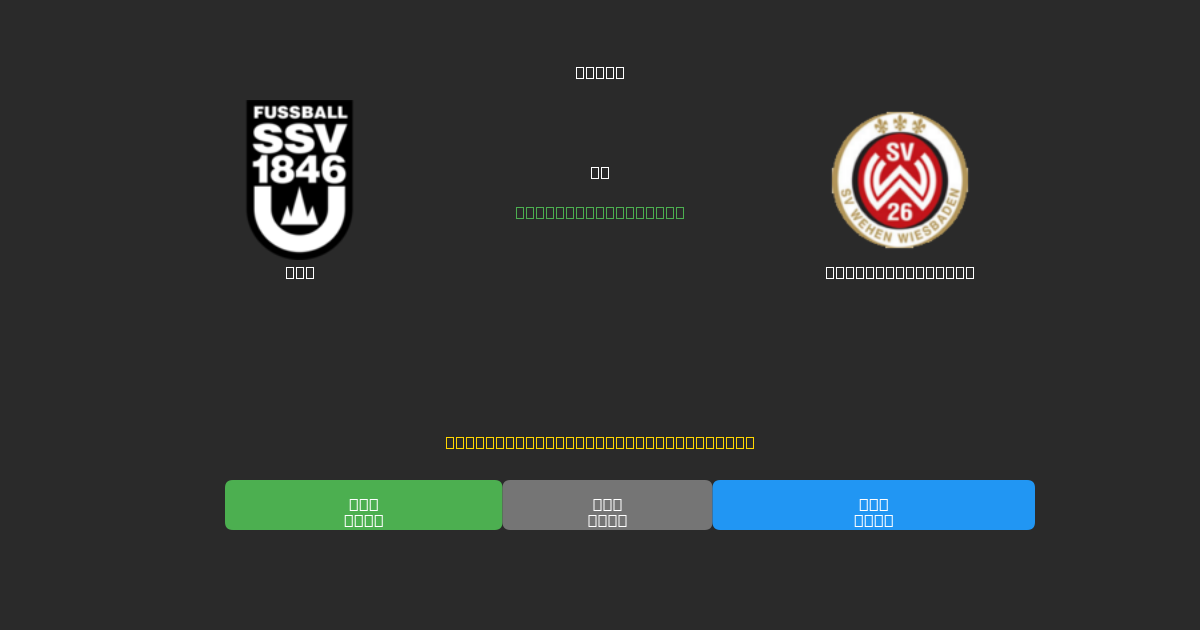 Ulm vs Wehen Wiesbaden - Gratis AI Fodboldforudsigelser med 80%+ Nøjagtighed
