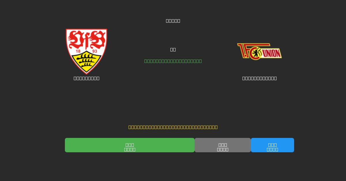 Stuttgart vs Union Berlin - Gratis AI Fodboldforudsigelser med 80%+ Nøjagtighed