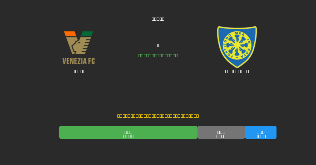 Venezia vs Carrarese - Gratis AI Fodboldforudsigelser med 80%+ Nøjagtighed