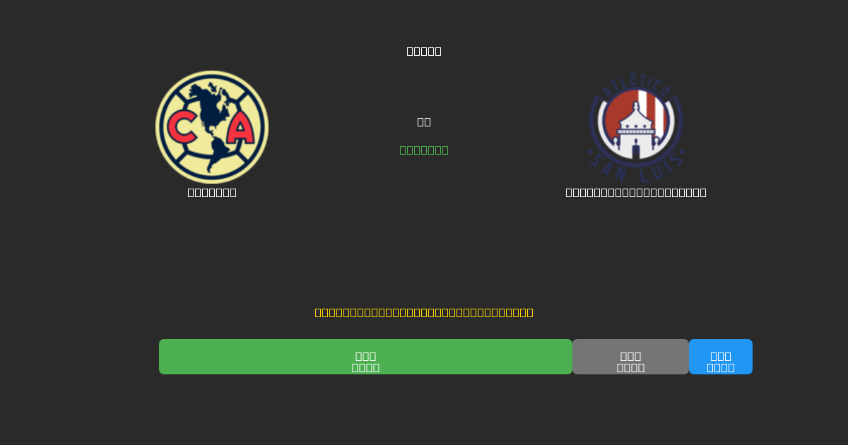 América vs Atlético de San Luis - Gratis AI Fodboldforudsigelser med 80%+ Nøjagtighed