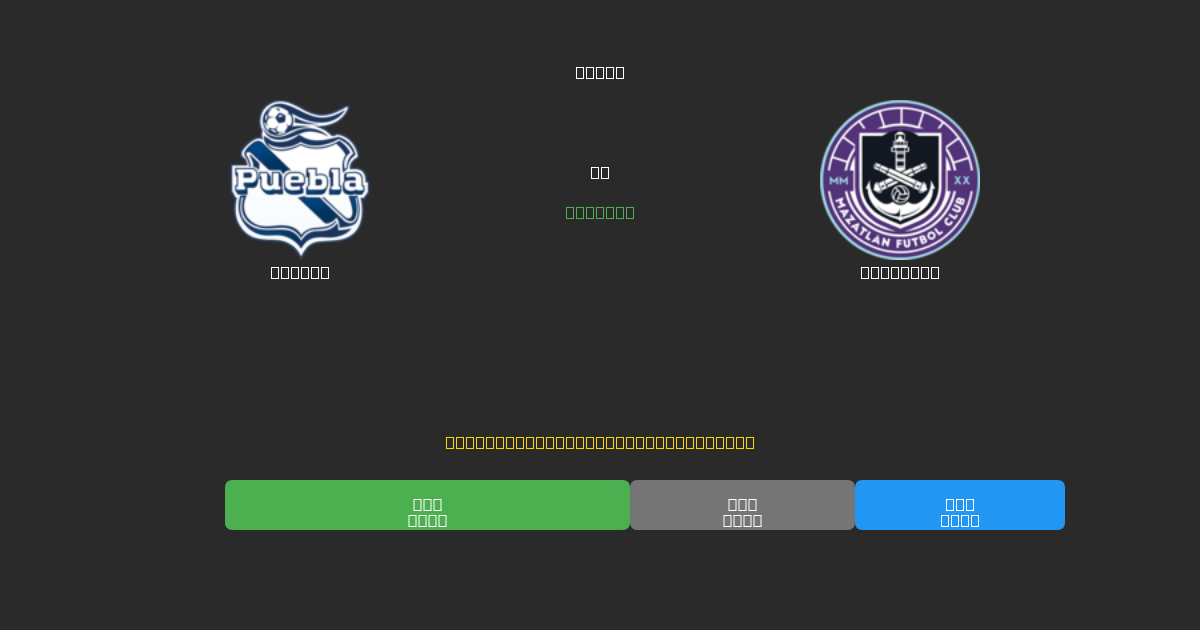 Puebla vs Mazatlán - Gratis AI Fodboldforudsigelser med 80%+ Nøjagtighed