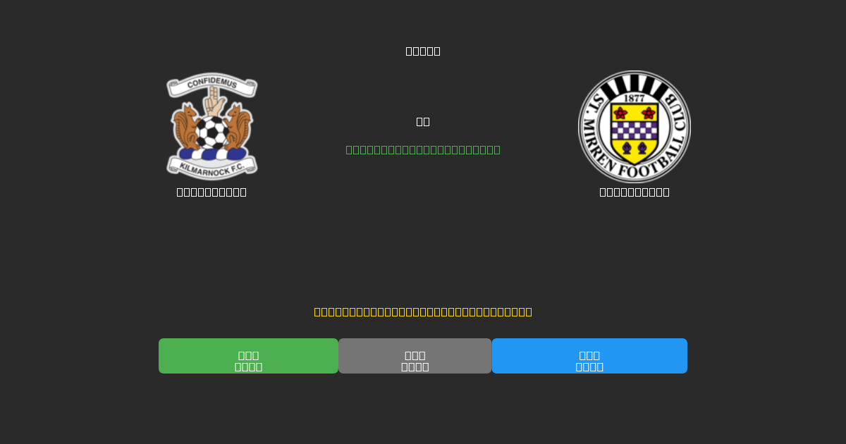 Kilmarnock vs St. Mirren - Gratis AI Fodboldforudsigelser med 80%+ Nøjagtighed