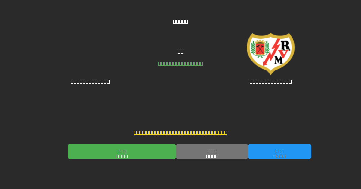 Celta de Vigo vs Rayo Vallecano - Gratis AI Fodboldforudsigelser med 80%+ Nøjagtighed
