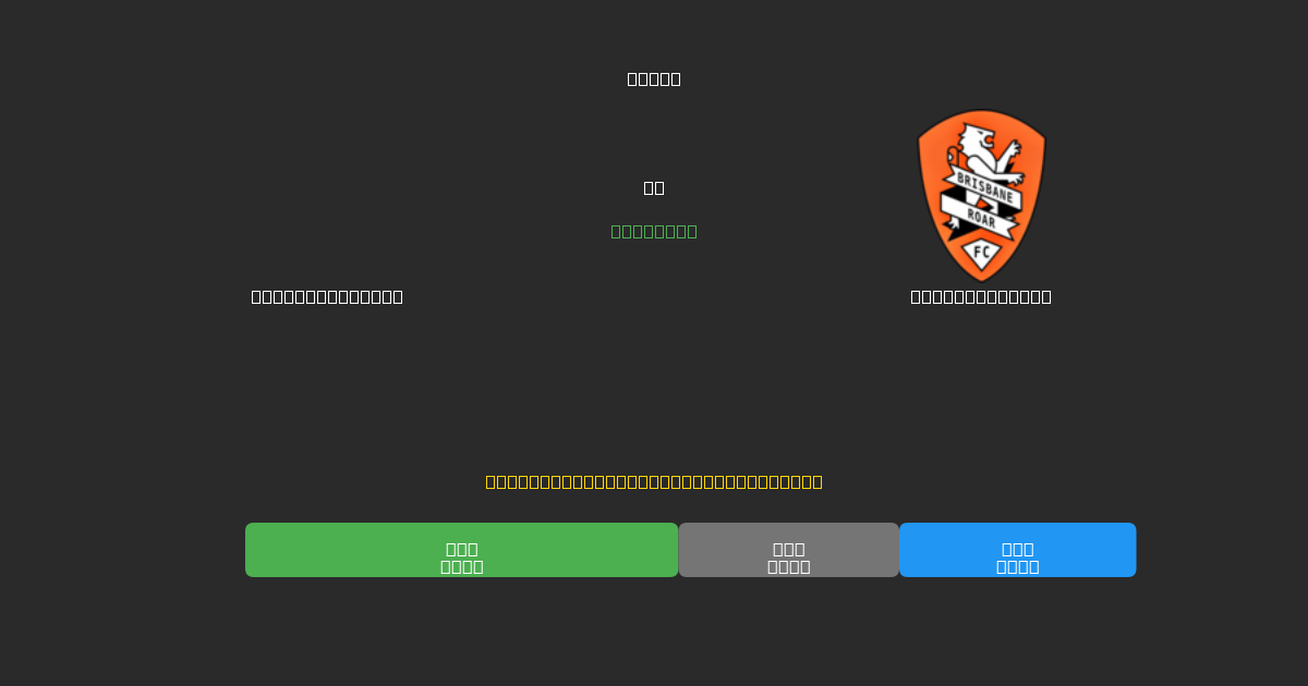 Newcastle Jets vs Brisbane Roar - Kostenlose KI Fußballvorhersagen mit 80%+ Genauigkeit