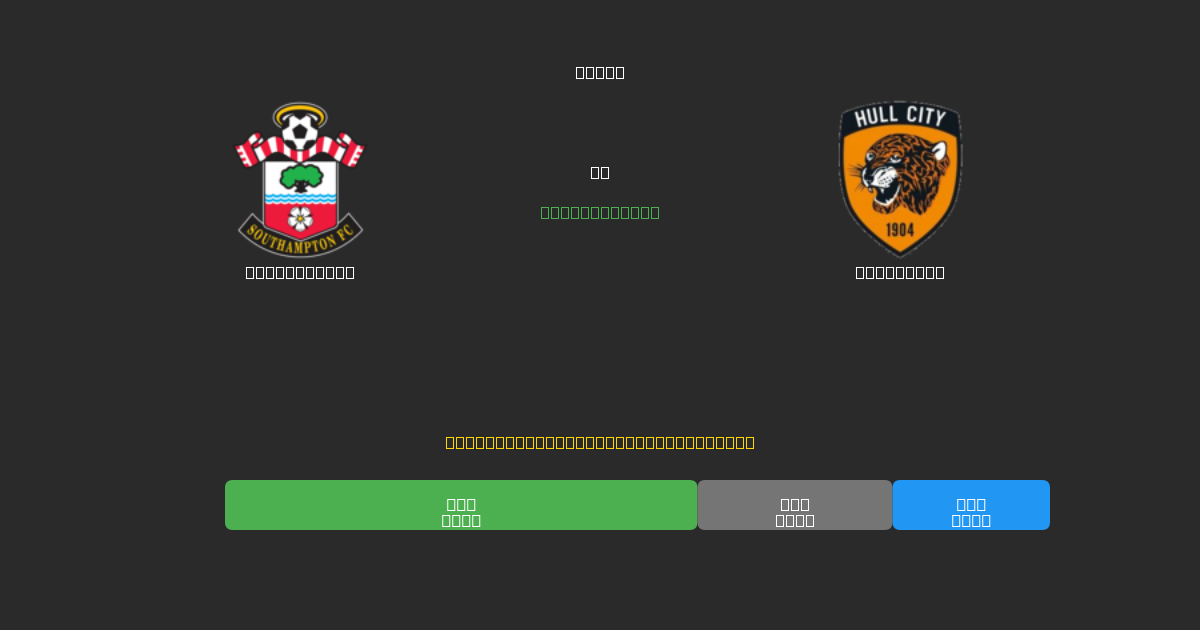 Southampton vs Hull City - Kostenlose KI Fußballvorhersagen mit 80%+ Genauigkeit