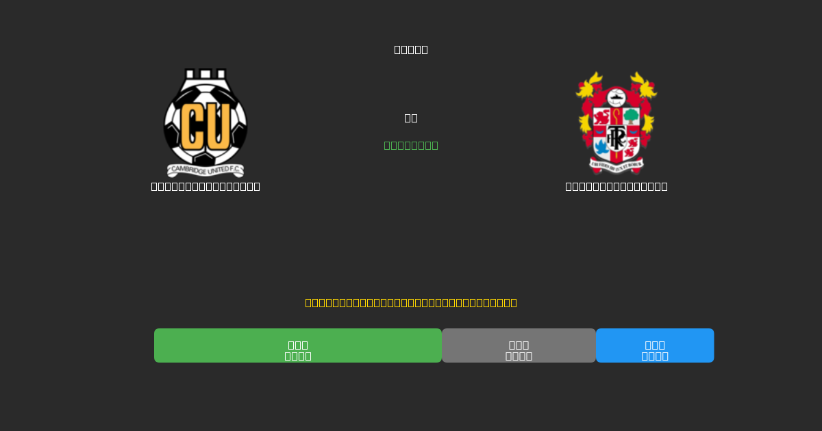 Cambridge United vs Tranmere Rovers - Kostenlose KI Fußballvorhersagen mit 80%+ Genauigkeit