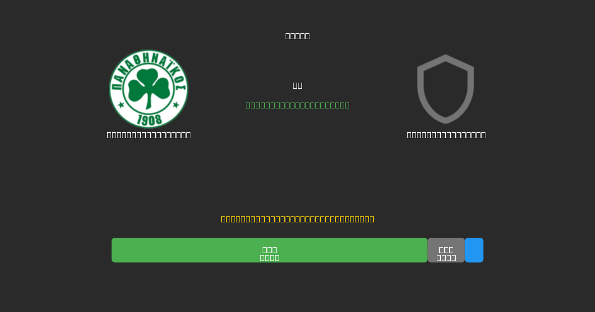 Panathinaikos U19 vs Panserraikos U19 - Kostenlose KI Fußballvorhersagen mit 80%+ Genauigkeit