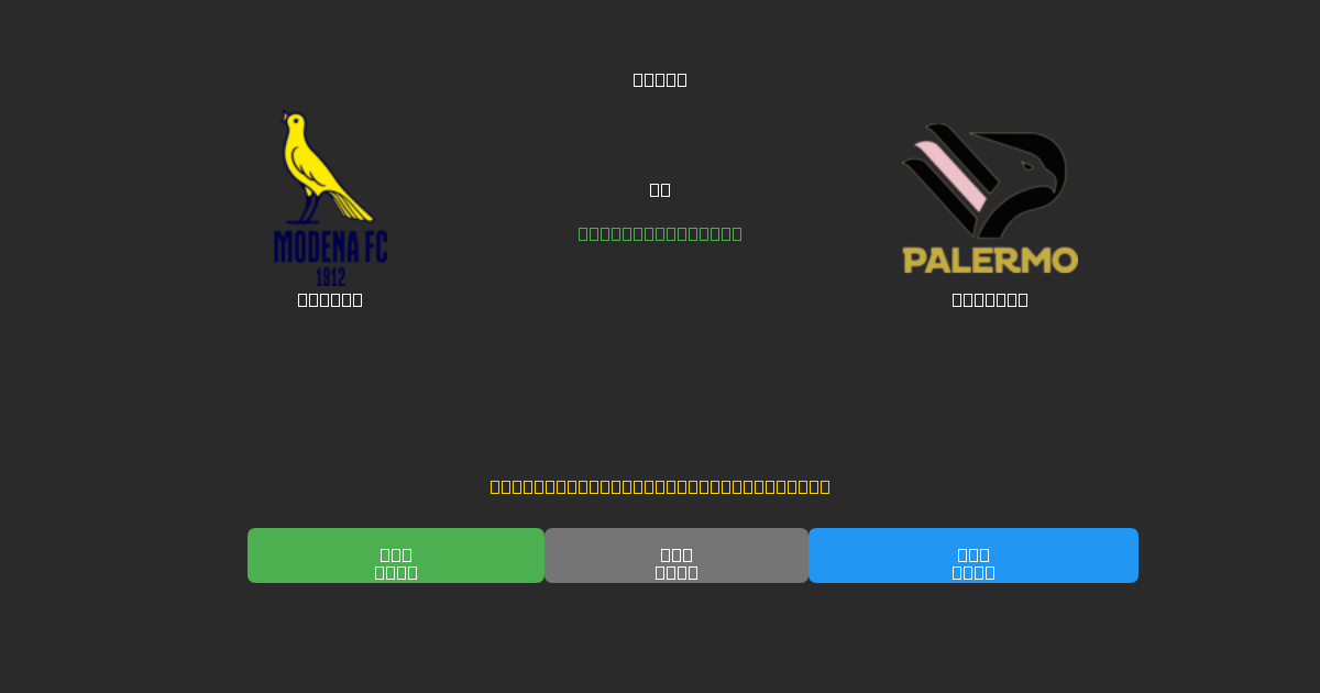 Modena vs Palermo - Kostenlose KI Fußballvorhersagen mit 80%+ Genauigkeit