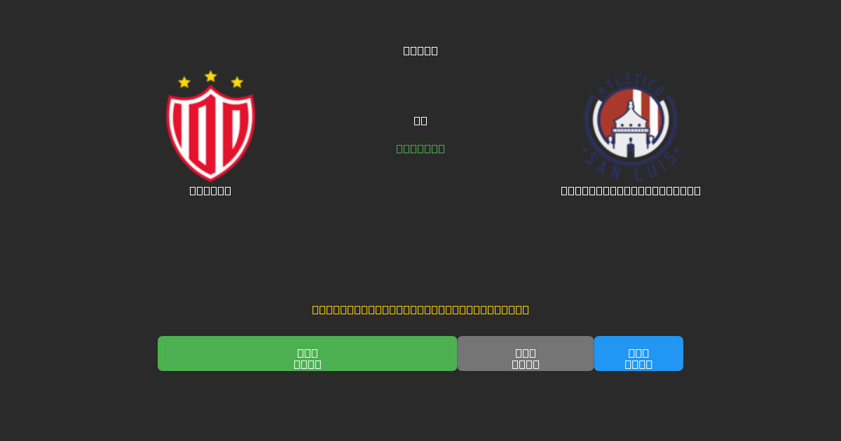 Necaxa vs Atlético de San Luis - Kostenlose KI Fußballvorhersagen mit 80%+ Genauigkeit