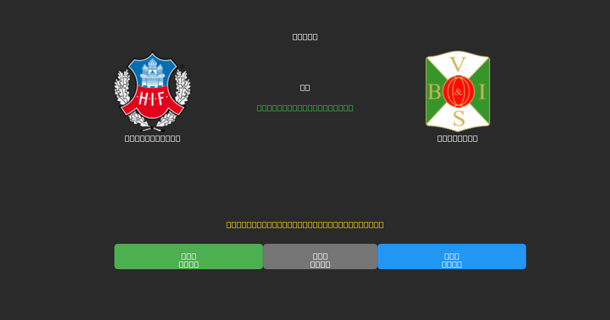 Helsingborg vs Varbergs - Kostenlose KI Vorhersagen, Wett-Tipps und Quoten
