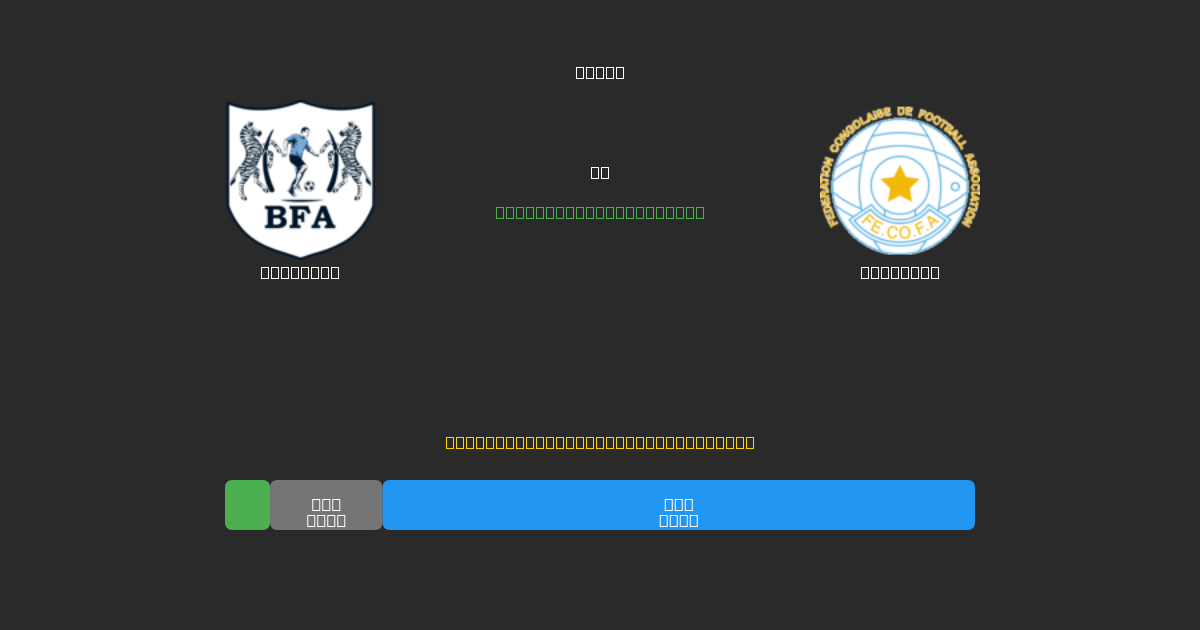 Botswana vs Congo DR - Δωρεάν AI Ποδοσφαιρικές Προβλέψεις με 80%+ Ακρίβεια