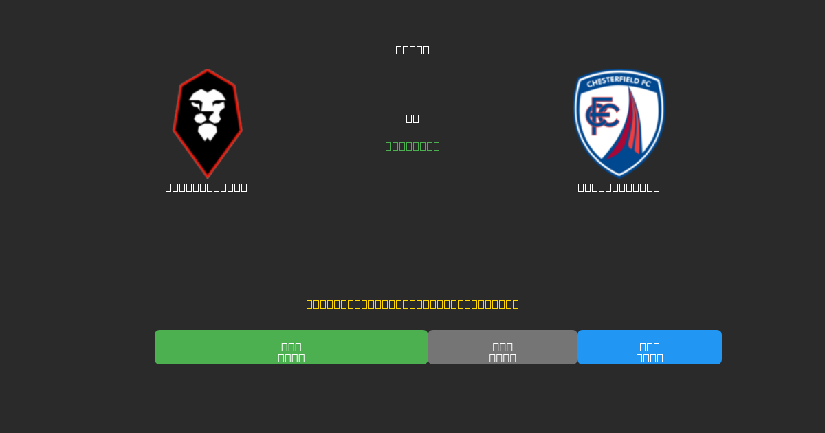 Salford City vs Chesterfield - Δωρεάν AI Ποδοσφαιρικές Προβλέψεις με 80%+ Ακρίβεια