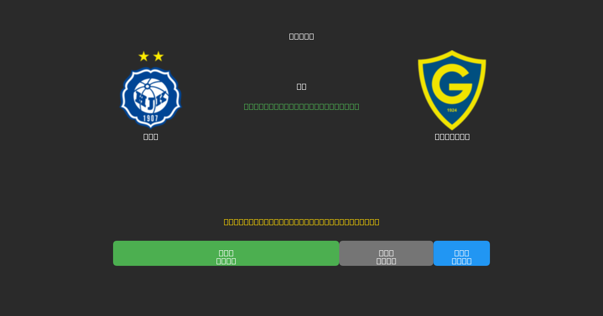 HJK vs Gnistan - Δωρεάν AI Προβλέψεις, Συμβουλές Στοιχημάτων και Αποδόσεις