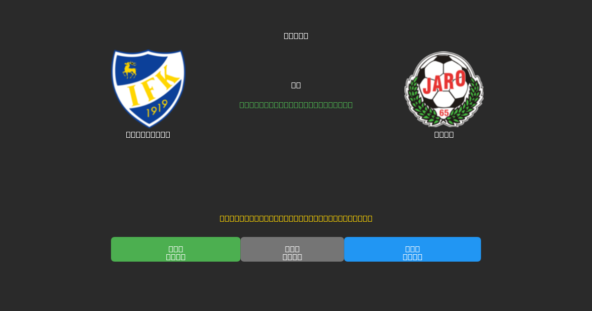 Mariehamn vs Jaro - Δωρεάν AI Προβλέψεις, Συμβουλές Στοιχημάτων και Αποδόσεις